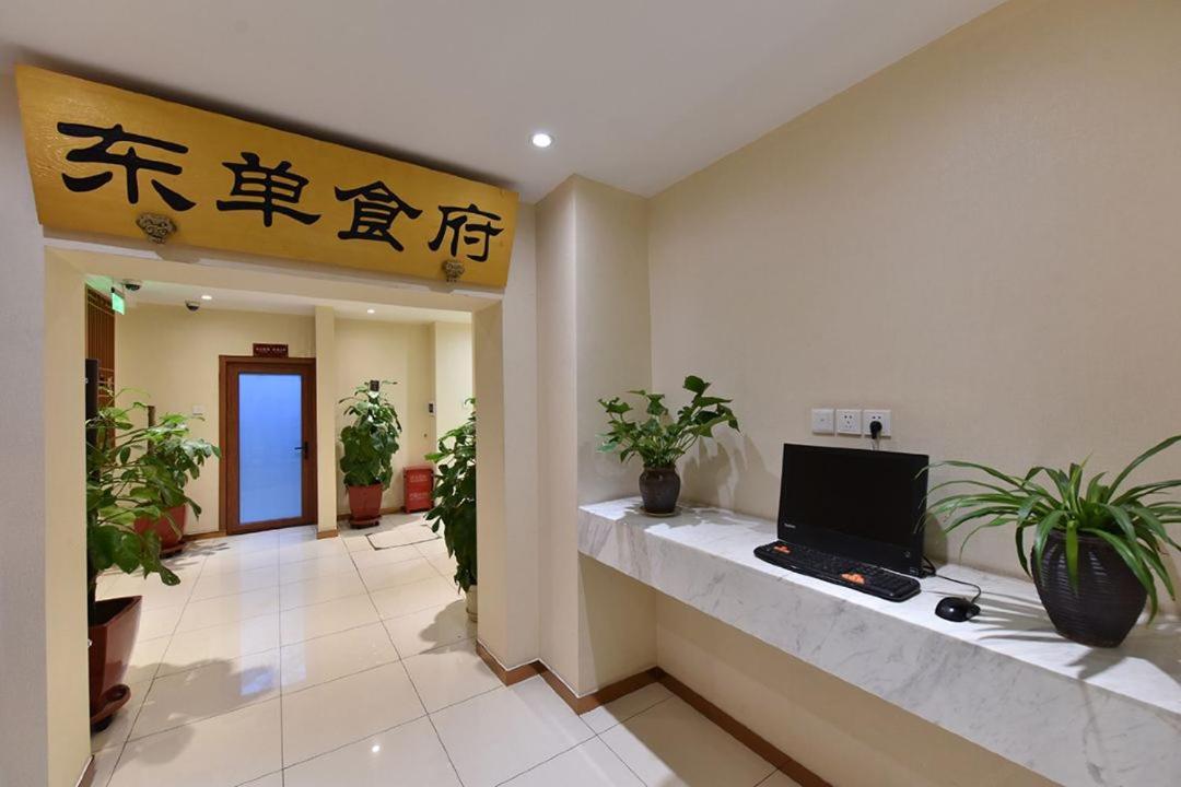 Beijing Dongdan Hotel Near Wangfujing Street,Tian'Anmen Square,The Forbidden City,Free Self-Service Laundry Room Εξωτερικό φωτογραφία