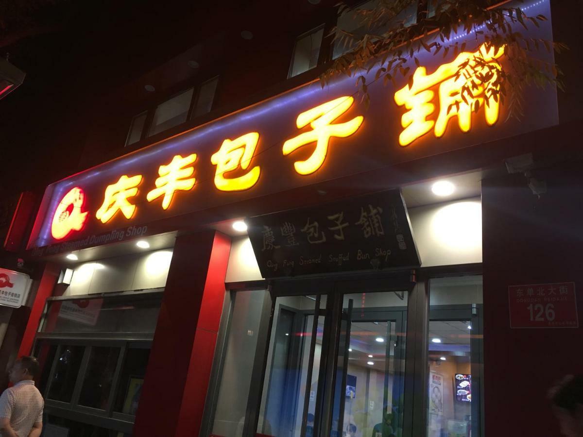 Beijing Dongdan Hotel Near Wangfujing Street,Tian'Anmen Square,The Forbidden City,Free Self-Service Laundry Room Εξωτερικό φωτογραφία